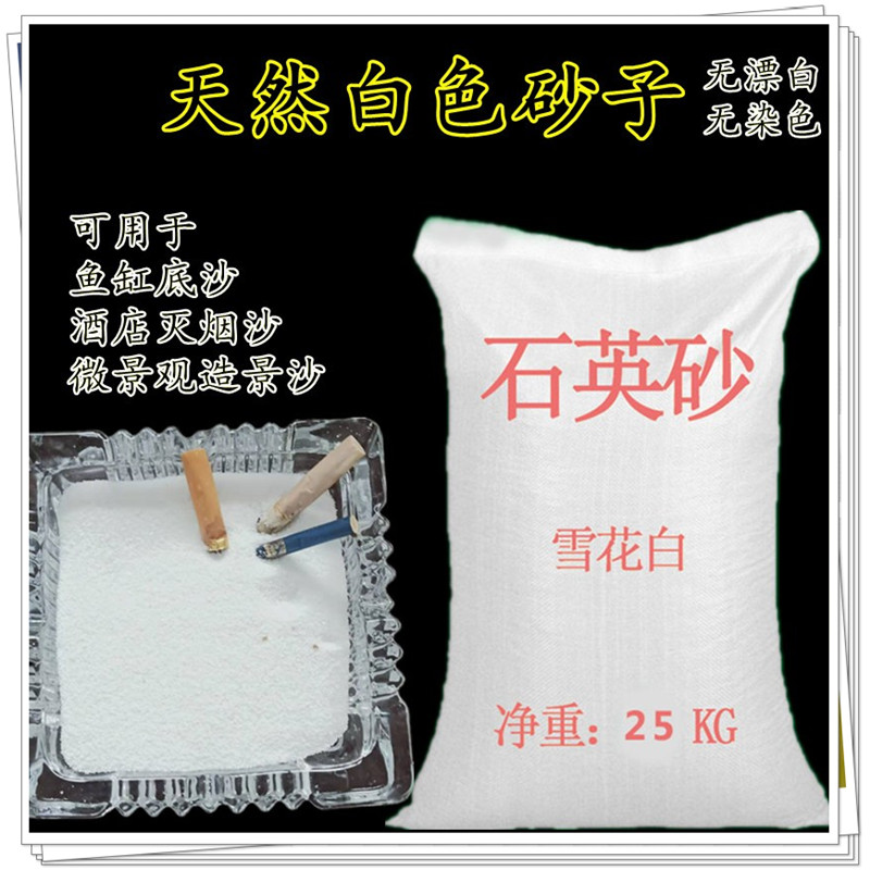 热销天然白色石英砂白色细沙酒店灭烟沙鱼缸底沙微景观造景装饰沙