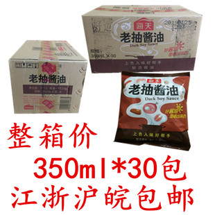 海天袋老抽酱油350ml*30包卤肉红烧酱油黄豆酿制袋装酱油包邮