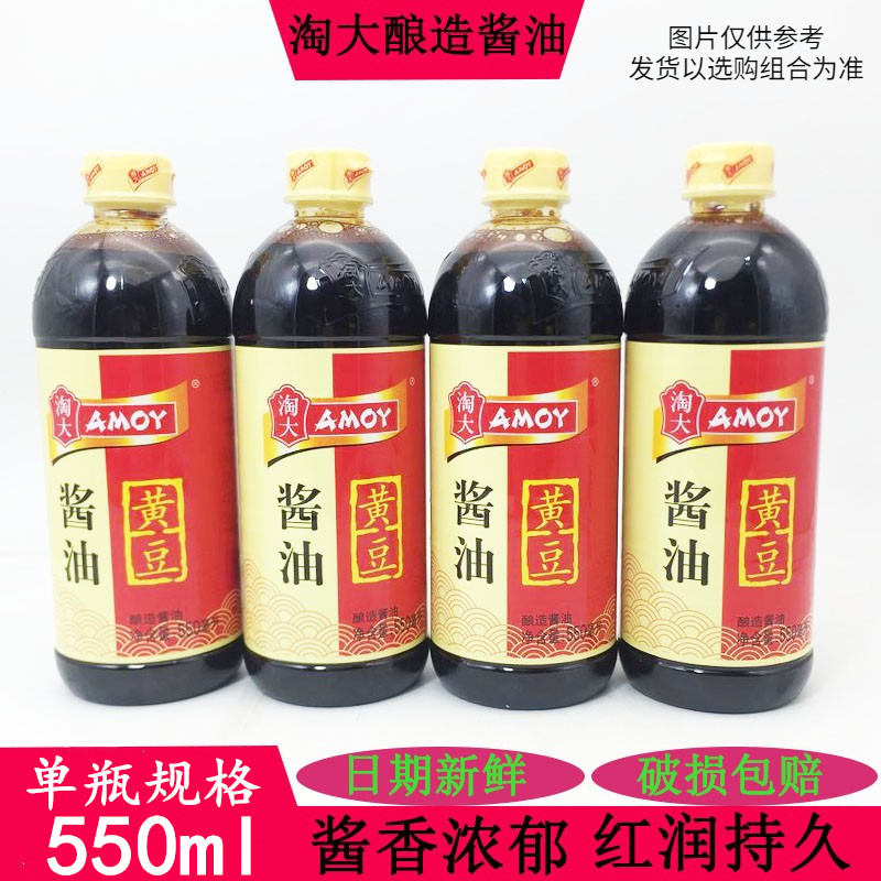 淘大黄豆酱油550ml*4瓶红烧炖菜腌菜拌菜卤肉上色酿造酱油塑料瓶