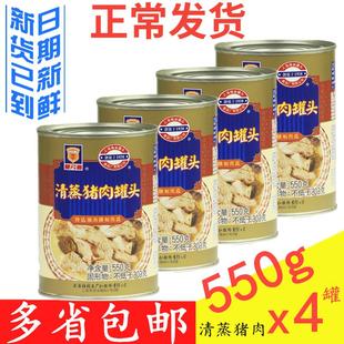 梅林清蒸猪肉罐头550g*4罐熟食下饭菜炖菜户外旅行猪肉方便食品