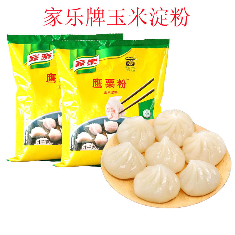 家乐牌玉米淀粉澄面生粉鹰粟粉油炸包裹粉勾芡粉水晶虾饺烘焙原料