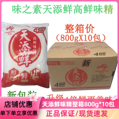 鲜高鲜味精增鲜味精调味料