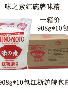 味之素红碗味精908g*10包谷氨酸钠增鲜炒菜火锅烹饪调味料整箱价