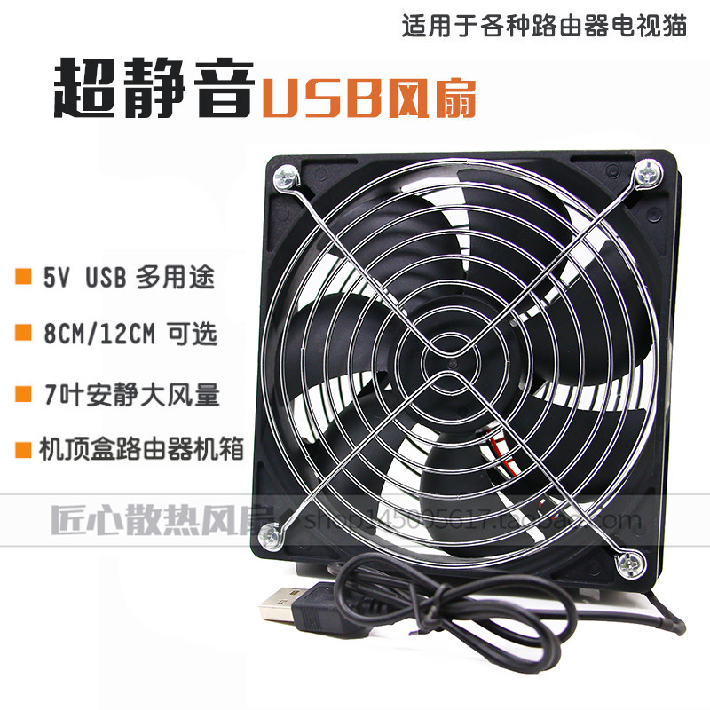 8CM 9CM 12CM USB 5V风扇 机上盒 路由器散热风扇 超静音主机壳风