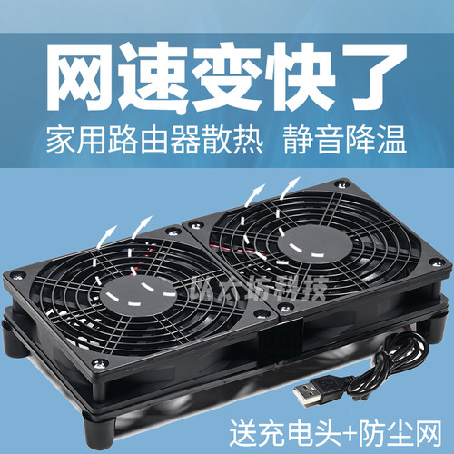 光猫路由器机顶盒散热风扇底座
