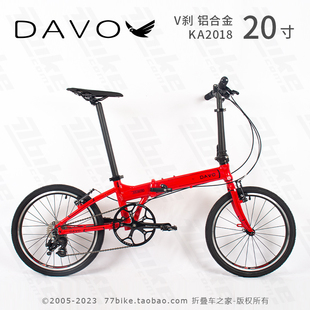 DAVO折叠自行车KA2018铝合金20寸V刹9速 10.5kg超轻便携P8青春版