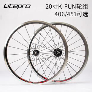 正品青岛Litepro折叠车4培林轮组k-fun碟刹V刹20寸406大行451圈刹