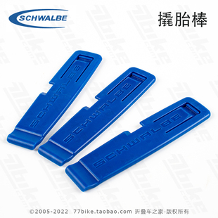 世文 schwalbe 高强度塑料撬胎棒折叠山地车公路车挖胎扒胎棒工具