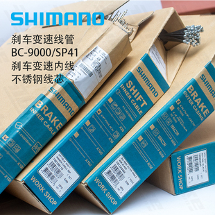 SHIMANO禧玛诺DA9000 SP41刹车变速线管 不锈钢内线线芯山地公路