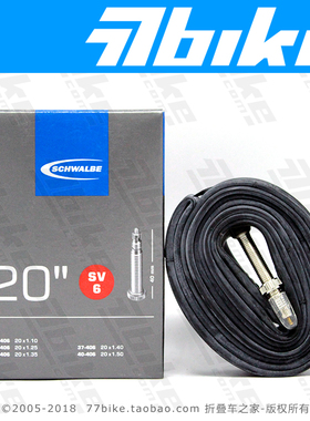 Schwalbe世文SV6A法嘴AV4美嘴SV7B内胎16/18/20寸349/355/406/451