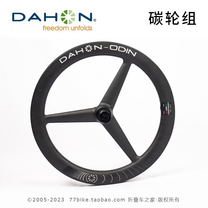 DAHON大行折叠自行车三刀碳轮组
