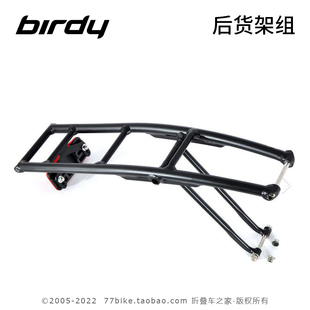 太平洋正品原厂配件 新款Birdy鸟车原装后货架组 Monocoque款改装
