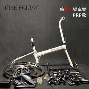 PRO车架 Rocket Bike friday星期五PRP手工定制折叠自行车Pocket