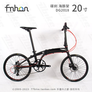 77bike折叠车之家 fnhon风行DG2018铝合金车架20寸碟刹折叠自行车