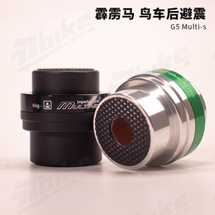 新款MULTI-S 霹雳马 鸟车birdy后避震 蜂巢PU设计 双向式后减震器