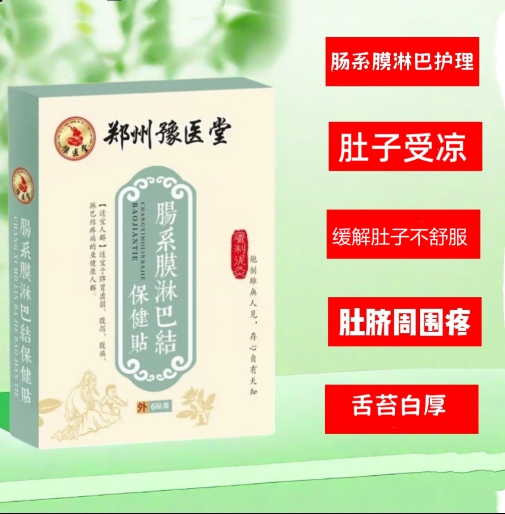 儿童肚子受凉着凉吃寒凉肚子不舒服肠系膜肚脐贴