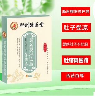 儿童肚子受凉着凉吃寒凉肚子不舒服肠系膜肚脐贴