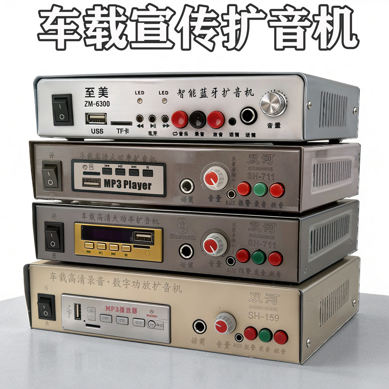 12V24V双河多功能宣传扩音器至美蓝牙功放主机广告录音叫卖主机