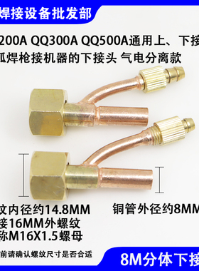 氩弧焊把一体维修胶管QQ300A分体上下接头M16气电分体QQ-500A铜接
