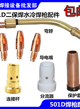 气保焊机焊枪配件MB501D水冷分流器连杆喷嘴保护嘴铝焊导电嘴1.2