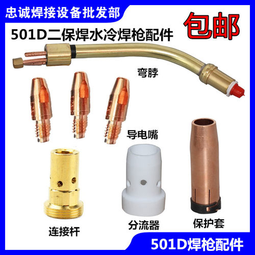 501D水冷焊枪保护套圳仕达
