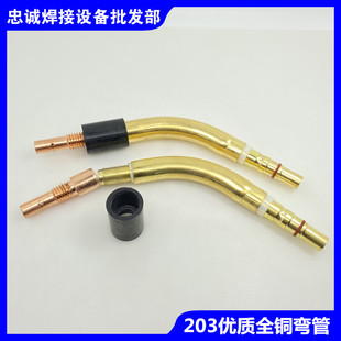 203二氧化碳焊枪弯管二氧化碳款弯管弯脖成都203焊枪配件