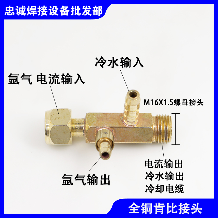 氩弧焊机气转水铜头气冷转水冷M16氩弧焊枪转换接头铜肯比接头