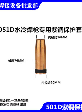 自动焊枪原装宾采尔BINZEL阿比泰克ABICOR水冷焊枪501D喷嘴保护套