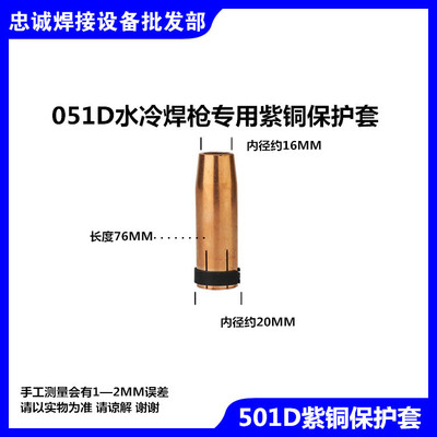 自动焊枪原装宾采尔BINZEL阿比泰克ABICOR水冷焊枪501D喷嘴保护套