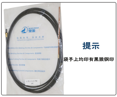 黑狼石墨龙铝焊501D送丝管铝专用送丝管铁氟龙二氧化碳焊枪水冷