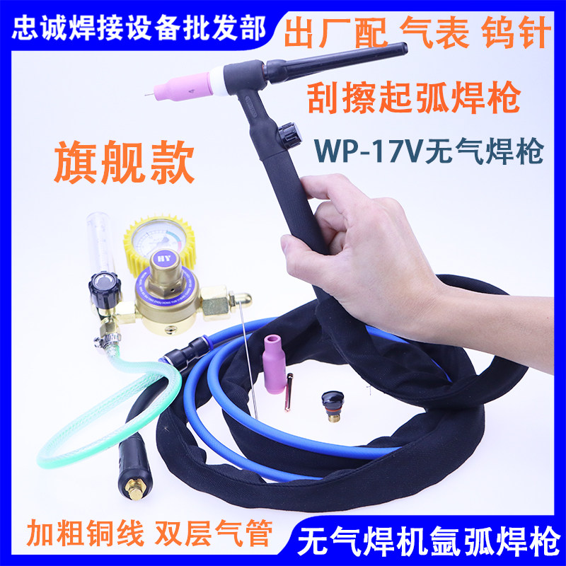 无气二保焊机氩弧焊枪刮擦起弧快速插头带气表WP-17V调气焊把图片