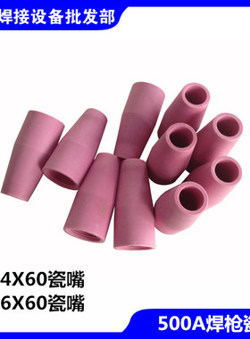 氩弧焊枪QQ500A焊把QS500A陶瓷保护套瓦咀14X60焊嘴16X60焊接配件