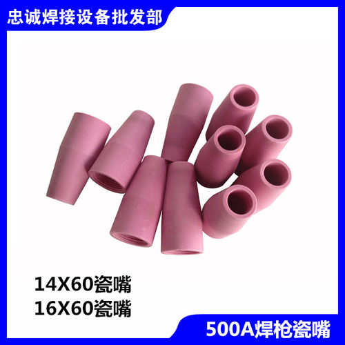 氩弧焊枪QQ500A焊把QS500A陶瓷保护套瓦咀14X60焊嘴16X60焊接配件