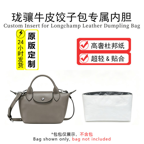 适用Longchamp珑骧Le Pliage Xtra牛皮饺子内胆包元宝包内胆