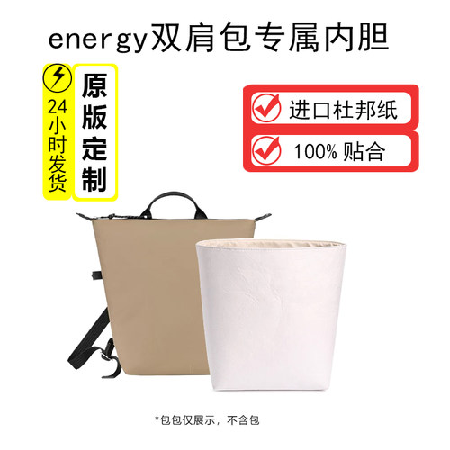 适用新款珑骧energy双肩内胆包longchamp龙骧杜邦纸超轻立体撑型