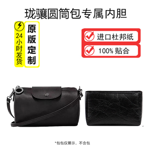 适珑骧圆筒包内胆新款xtra龙骧mini圆筒包内胆杜邦纸内衬肩带配件