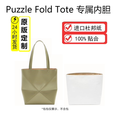 罗意威折叠托特包超轻内衬