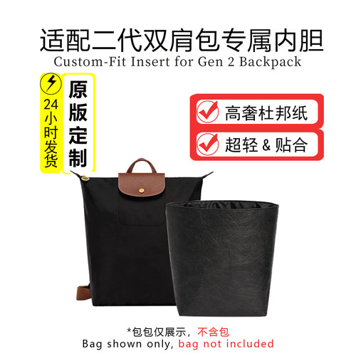 适用Longchamp龙珑骧双肩包内胆新杜邦纸energy双肩内胆支撑中号