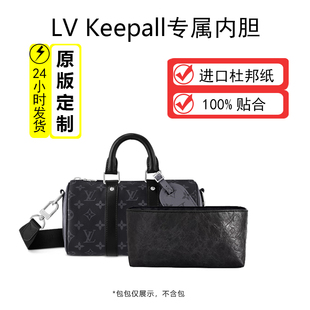 Keepall 適用LV 25內(nèi)膽包超輕杜邦紙
