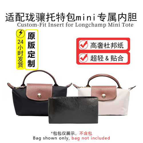适用longchamp龙珑骧mini饺子包内胆支撑长短柄大小号杜邦纸内胆