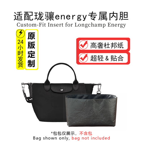 适用珑骧energy杜邦纸内胆包mini小中号Longchamp龙骧包内胆轻便