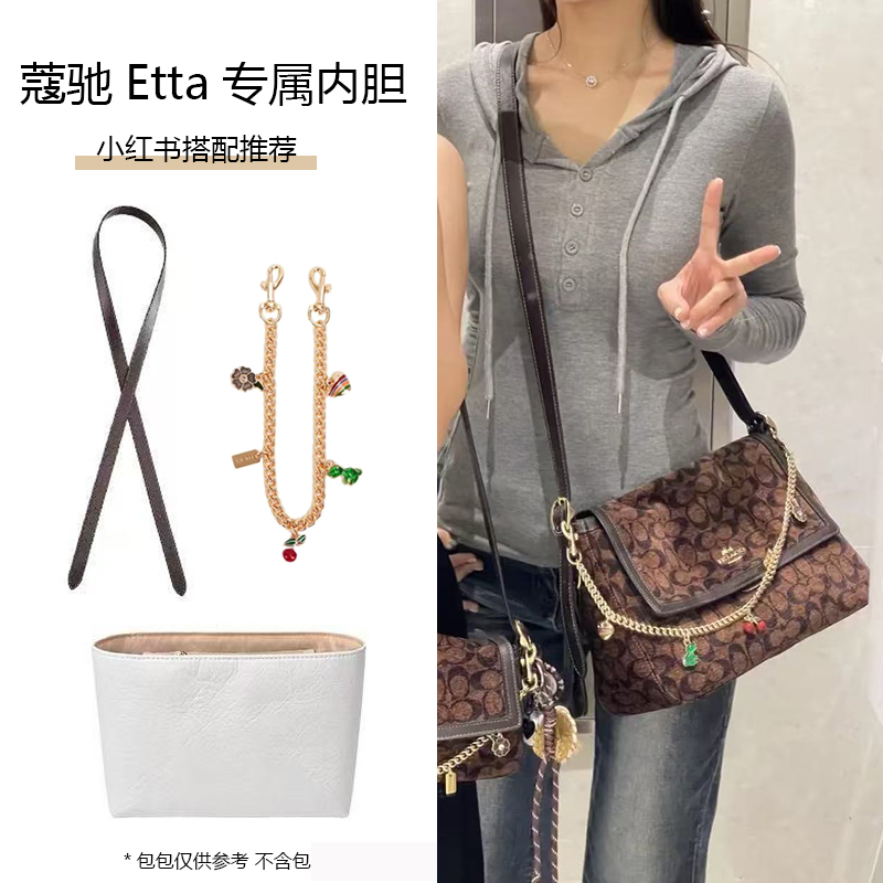 适用于coach蔲驰etta2925内胆