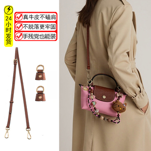 适用珑骧mini饺子包肩带配件longchamp迷你免打孔改造斜挎背包带