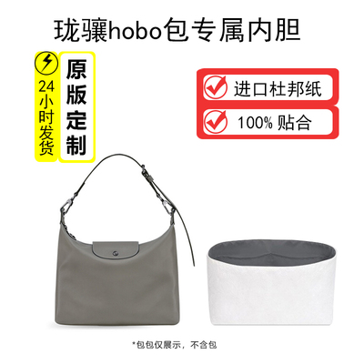 龙骧hobo专用内胆包延长链