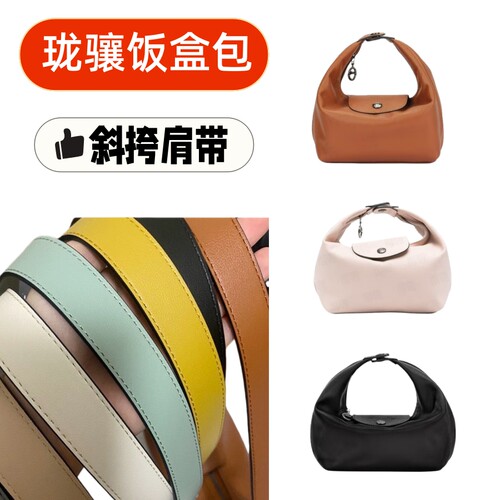 适用于Longchamp龙珑骧Xtra饭盒包杜邦纸内胆轻薄收纳改造背肩带