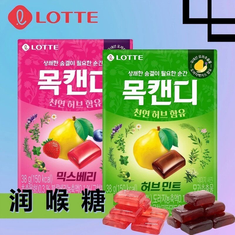 韩国进口LOTTE乐天木瓜香草水果味薄荷润喉糖清新口气糖果零食