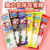 欧洲进口快妙牛奶魔力吸管糖儿童喝水喝奶创意糖果牛奶伴侣变果味