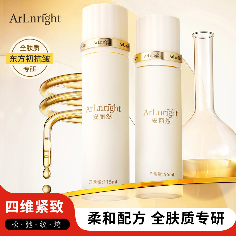 安丽然紧致抗皱精粹水乳套装补水舒缓保湿舒缓正品老牌子护肤品