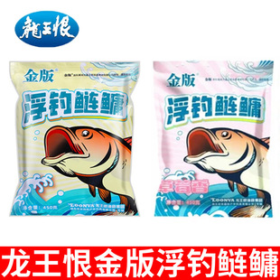 龙王恨金版浮钓鲢鳙饵料手杆专用钓鲢鳙花白鲢大胖头鱼饵水库野钓