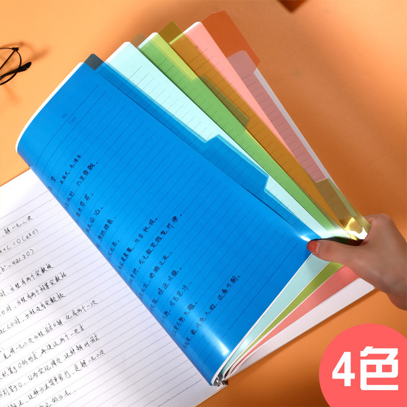 双意文具活页本替芯批发四色PP塑料分隔页彩色笔记本索引贴分割纸